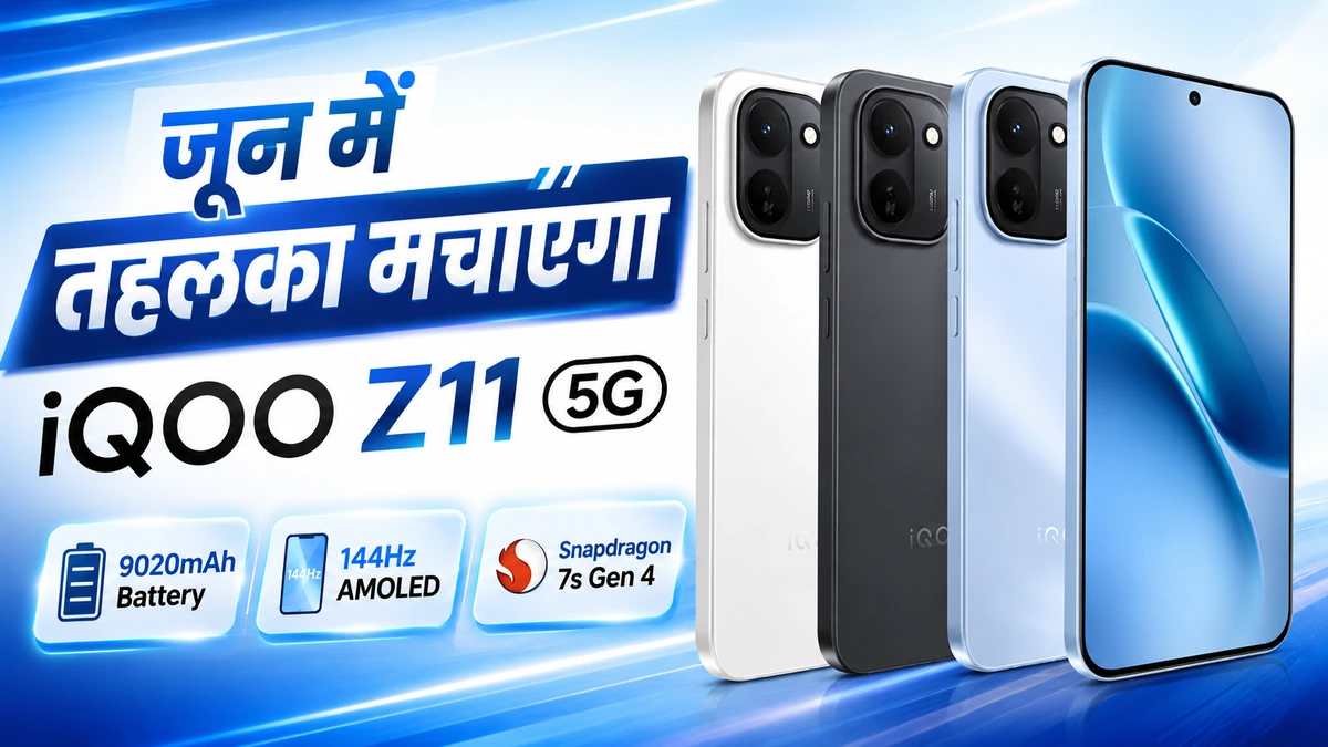 iQOO Z11 5G upcoming mobile with 9020mAh battery, 144Hz AMOLED display and Snapdragon 7s Gen 4 processor